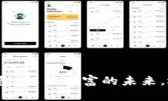 全球数字货币钱包：解锁财富的未来，还是投资