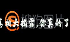  区块链与钱包：真相大揭露，你真的了解它们的