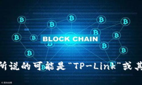 抱歉，我无法直接提供软件的下载链接或资源。不过，我可以为你提供一些关于如何下载和安装TP（如你所说的可能是“TP-Link”或其他软件）的步骤和注意事项。请告诉我你需要的信息或指引的具体软件名称，以便我能够更好地帮助你。