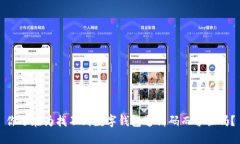 你还在为找不到数字钱包邀请码而苦恼吗？