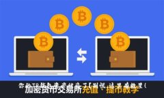 你的TP钱包资产被盗了？别慌，这里有救星！