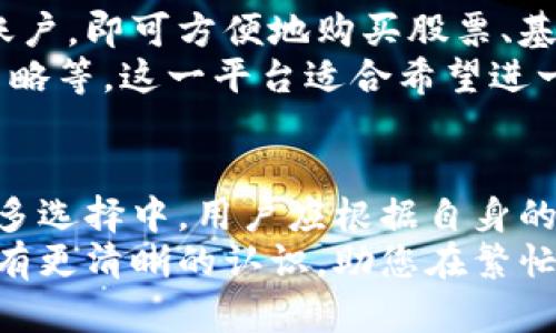 在中国，随着数字支付的普及，虚拟数字钱包逐渐成为人们生活中不可或缺的一部分。它们不仅方便快捷，还提供了安全的支付环境。本文将详细介绍国内一些主流的虚拟数字钱包，包括其特点、优势以及用户体验等，希望能够帮助您找到最适合自己的数字钱包。

一、微信支付
微信支付是由腾讯公司推出的一款支付工具，凭借其庞大的用户基础和社交网络优势，迅速占领市场。用户可以通过微信聊天工具进行小额支付、转账、购物等操作。简洁的界面和流畅的操作体验使得其成为了很多人生活中必不可少的支付方式。
微信支付最大的优势在于其和微信的无缝结合，用户在聊天时只需点击几下即可完成转账，不需要切换应用。此外，还可以利用“红包”功能，让用户在朋友间传递祝福的同时，实现资金的转移。这一创新不仅吸引了年轻消费者，也引发了一场关于如何在社交平台上进行支付的讨论。

二、支付宝
支付宝作为中国最早推出的数字钱包之一，凭借其强大的品牌效应和丰富的功能，稳居市场前列。支付宝除了基本的支付、转账功能外，还提供了理财、信用借款、保险等多种金融服务。用户不仅可以通过手机完成线下支付，还能方便地在网上购物。
支付宝的“芝麻信用”评分体系为用户提供了更多的金融便利。拥有高信用分的用户在借贷、免押金租车等方面享有更多的特权。这一系统在很大程度上强化了用户的金融素养与信用意识，有助于推动社会整体的信用体系建设。

三、银联云闪付
银联云闪付是中国银联推出的移动支付服务，其主要目标是整合各家银行的支付产品，提供统一的支付入口。用户可以将多家银行的银行卡绑定到云闪付账户，实现一站式管理，极大地方便了用户。
云闪付的优势在于其安全性，数字支付时用户只需输入支付密码，而银行卡信息则在后台得到保护，降低了被盗刷的风险。此外，云闪付也在不断增强与线下商家的合作，越来越多的实体店开始支持云闪付支付。

四、京东支付
作为电商巨头京东旗下的支付工具，京东支付不仅支持京东内部的购物消费，还逐渐拓展到线下支付市场。京东支付致力于为用户提供便捷的支付体验和优惠的购物方案。
京东支付用户可以享受更便捷的购物流程，同时对于京东的会员来说，使用京东支付可以累计更多的积分和优惠。这种良性循环使用户更愿意将京东支付作为日常消费的工具。

五、百度钱包
百度钱包是由百度公司推出的一款数字钱包，专注于网络支付和生活服务。用户通过百度钱包不仅可以进行在线 shopping, 还可以缴纳各类生活账单，比如水电费、手机费等。
百度钱包整合了大量的生活服务，使得用户可以方便地在一个平台上处理多项事务。尽管百度钱包在用户数量上略逊于微信和支付宝，但其功能的丰富性以及与百度其他服务的联动性，吸引了不少用户的青睐。

六、富途支付
富途支付是为了服务于投资者而推出的数字支付工具，主要为用户提供证券投资的相关支付服务。用户只需将资金转入富途账户，即可方便地购买股票、基金等金融产品。
富途支付着重于用户体验与安全性，确保用户在交易过程中数据的安全，同时也提供了一系列金融服务，包括市场资讯、交易策略等。这一平台适合希望进一步了解金融市场的用户。

总结
国内的虚拟数字钱包种类繁多，各有其独特的优势和使用场景。选择合适的数字钱包可以极大地提升日常生活的便利性。在众多选择中，用户应根据自身的需求、习惯以及安全性考虑，找到最适合自己的数字钱包。同时，我们也要关注数字支付安全问题，避免在使用过程中遭遇风险。
随着科技不断进步，未来虚拟数字钱包将会不断演化，带给用户更多便利与惊喜。希望以上的介绍能让您对国内虚拟数字钱包有更清晰的认识，助您在繁忙的生活中找到最方便的支付解决方案。