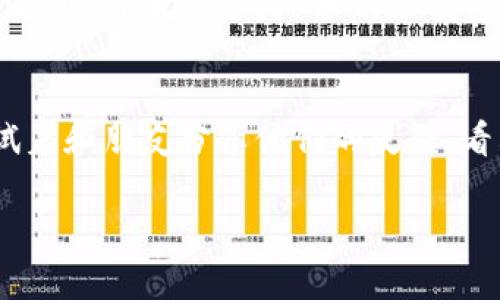 在选择数字钱包的昵称时，有几个因素可能会影响到你的决定。一个好的昵称不仅要容易记住，还要体现出用户的个性和使用场景。下面是一些选择昵称时可以考虑的要素：

个性化与独特性
数字钱包是个人财务管理的重要工具，因此选择一个个性化且独特的昵称非常关键。这样的昵称能体现你的个人风格，让你与众不同。比如，如果你是一个喜欢科技的人，可以选择一些与科技相关的名词，比如“数码先锋”或“区块链主宰”。

与财务相关的
你还可以考虑使用一些与财富管理、投资相关的词汇来命名你的数字钱包。这样的昵称可以传达出你对理财的重视，比如“理财小达人”或“财智星”。这样的名字既简单明了，又充满积极的意义。

简洁易记
选择一个简洁易记的昵称可以使你在日常使用中更为方便。太过复杂的名字可能会带来困扰。例如，可以考虑使用一些短小的词汇组合，如“钱袋子”、“币圈侠”等。这些名字不会占用太多的记忆空间，同时又直接表达了钱包的功能。

添加幽默与趣味
如果你希望这个昵称能带来更多的乐趣，那么幽默和趣味性也非常重要。你可以结合一些流行文化元素或有趣的双关语来创造出一个令人难忘的名字。例如，使用“富豪梦”或者“钱宁愿”。这样的名字可以让你在使用钱包时感到愉悦，从而减少理财带来的压力。

反映价值观与目标
有些人选择昵称时会考虑自身的价值观和理财目标，这也是一种很不错的方式。比如，如果你的目标是“财务自由”，那么可以考虑用“自由探索者”来表达这样的愿望。这样的选择不仅能够代表你当前的状态，还能激励自己朝着目标前进。

总结与建议
最终，数字钱包的昵称应当是一个综合了个性、趣味与易记性的独特名称。在最终决定之前，可以记录下几个你喜欢的候选项，试着和朋友分享他们的反馈，看看哪个最能引起共鸣。无论选择哪个昵称，最重要的是它能让你在使用数字钱包的每一次交易中，都能感受到一种亲切和舒适。

希望这些建议能帮助你找到一个合适且满意的数字钱包昵称！