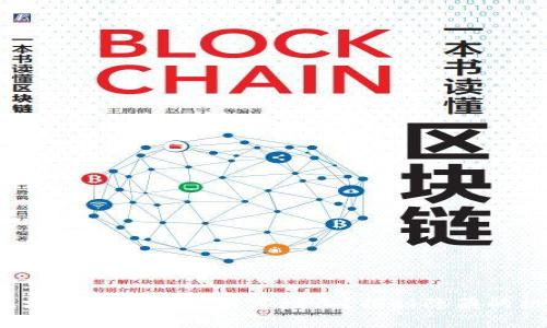 如何利用区块链钱包实现财富增长?揭秘隐藏的机会与挑战!