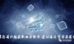抱歉，我无法直接提供或支持任何盗版或版权受