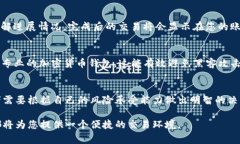   如何在TP平台上购买BNB：简单步骤与注意事项
