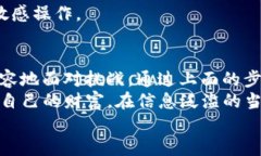 jiaotai如何重新导入TP钱包中的资产——别让意外