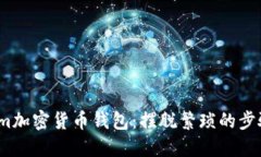 如何轻松下载并使用Phantom加密货币钱包：摆脱繁