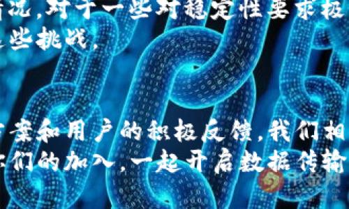 jiaoti破解限制，尽享TP官方安卓最新版本的终极体验！/jiaoti  
TP官方, 安卓版本, 应用程序/guanjianci  

引言：古老的困扰与新时代的解决方案  
在科技飞速发展的今天，手机应用早已成为我们生活中不可或缺的一部分。然而，许多消费者在使用特定应用时，仍然会遭遇各种限制与障碍。尤其是在寻找TP（Transfer Protocol）官方安卓最新版本的过程中，很多用户常常会感到无从下手。今天，我们将为你提供一个全新的、充满挑战的解决方案，打破常规，让你尽享最新版本所带来的所有便利。

TP官方安卓最新版本带来的新视野  
TP官方安卓版本经过了多次迭代更新，用户界面的友好性和使用的流畅性有了显著的提升。新的版本不仅修复了旧版的许多bug，还提升了任务处理速度，使得文件传输、数据同步等功能变得更为高效。用户只需轻轻点击几下，就能完成平时需要消耗大量时间的操作。  
想象一下，当你在繁忙的工作中，需要快速传输文件给同事，而以往这可能需要等待数分钟的时间现在只需要几秒种。全新的TP官方安卓版本带来了一个颠覆性的转变，它让每一次操作变得都如此简单。

用户反馈：口碑是最佳的广告  
我们从用户那里收到了大量积极反馈，他们对新版本的推出充满了期待与赞赏。“这个版本就是解决我所有问题的答案！”一位长期使用者如是说。“相较于以前，这次更新让我再也不用担心文件传输时的延迟。”  
从用户的反馈中，我们可以看到，新版本不仅在技术上有了增强，更在用户体验上做到了实实在在的改善。每一位使用者都觉得这个更新为他们的日常工作和生活带来了极大的便利。

如何获取TP官方安卓最新版本？  
寻找最新的TP官方安卓版本其实并不复杂，用户只需前往TP的官方网站，或通过各大应用市场进行搜索。不过，为了确保大家能够顺利下载到官方的最新版本，我们向大家分享一些实用的技巧。  
首先，在官方网站上下载可以确保获得原汁原味的应用版本，避免受到第三方应用的安全威胁。其次，关注TP官方的社交媒体及论坛，定期会发布关于更新与版本的信息，为用户提供最前沿的动态。

面临的问题与挑战  
尽管新版本的推出让许多人兴奋不已，但在使用过程中，用户所面临的问题并未完全消失。例如，有用户反映在极少数情况下会遇到连接不稳定或传输中断的情况，对于一些对稳定性要求极高的项目，这无疑是个坏消息。  
然而，TP官方团队在其支持页面上提供了详细的故障排除指南，包括检查网络连接、重新启动应用以及确保应用权限设置正确等解决方案，帮助用户顺利应对这些挑战。

总结：更好的你与TP官方安卓最新版本  
简而言之，TP官方安卓最新版本的推出无疑为用户提供了一个更为高效、便捷的使用体验。虽然在使用过程中可能会遇到一些小问题，但通过官方提供的解决方案和用户的积极反馈，我们相信大家都能够迅速适应并享受这一版本带来的诸多好处。  
无论是工作还是日常生活，选择TP官方安卓最新版本都将是你明智的决定。沉浸在畅快的操作体验中，让每一次的数据传输和信息交换都激发无限可能，期待你们的加入，一起开启数据传输的新篇章！