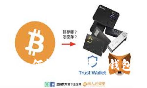 一步步教你如何轻松下载TP钱包,告别繁琐!