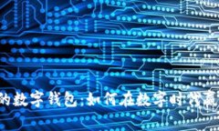英超俱乐部的数字钱包：如何在数字时代赢得球