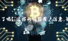 通过“搭建区块链钱包的终极指南：从零到一，