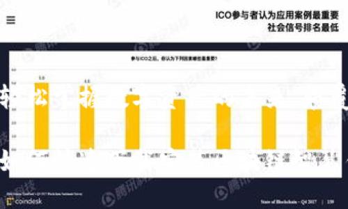 区块链智慧钱包:轻松掌握数字资产的未来,颠覆传统金融的信仰!
数字钱包的时代:如何快速下载安装区块链智慧钱包?