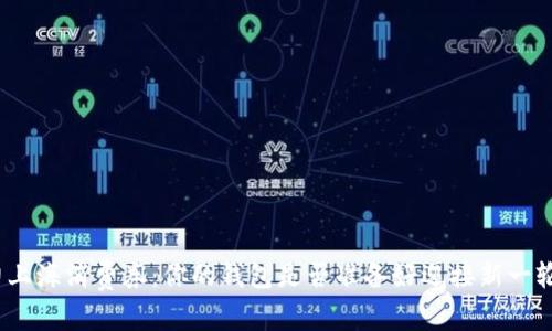 数字钱包助力上海消费券:你的钱包是否准备好迎接新一轮的消费革命?