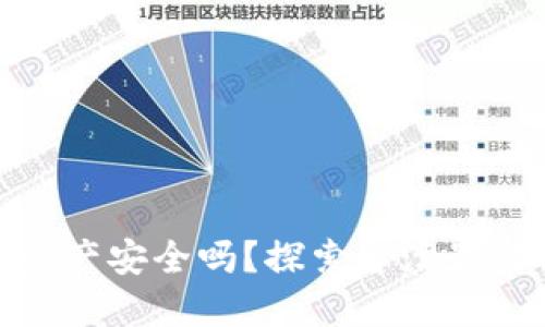 在数字货币浪潮中,你的资产安全吗?探索台湾最值得信赖的加密货币钱包!