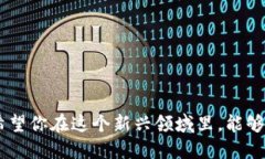加密货币钱包怎么注册的？挑战传统金融的必备