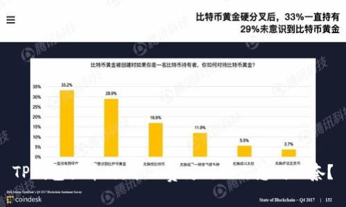 TP钱包买币时,矿工费为何让你感到无奈?