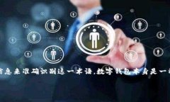 数字钱包0.35可能指的是某个数字钱包应用或品牌