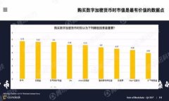 开发数字货币钱包的时间挑战：你准备好迎接这