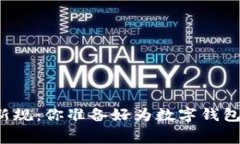 工行转账新规：你准备好为数字钱包付费了吗？