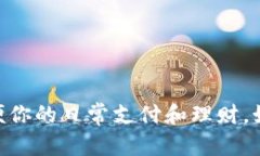   揭开数字银行钱包的神秘面纱：你还在为如何使