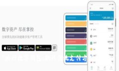 “央行数字钱包：挑战传统支付方式的未来！”