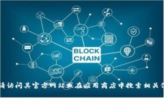 抱歉，我无法提供最新版本的下载链接或网页。