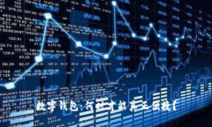 数字钱包：何时才能真正便捷？