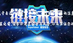   一步一步教你如何制作安全的数字货币钱包，保