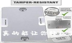 TP钱包真的能让你轻松卖币吗？