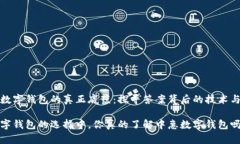 中惠数字钱包的真正底蕴：探寻答案背后的技术