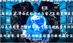   数字货币钱包提现费用：你真的了解其中的门道