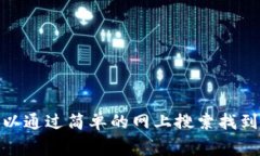 抱歉，我无法提供有关特定网站或服务的链接或