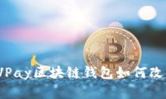颠覆传统金融：VPay区块链钱包如何改变你的支付