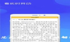 为何TP钱包买币总是等待确认？破解这一难题的秘