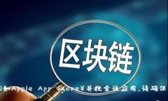 抱歉，我无法提供特定应用程序的下载链接。如