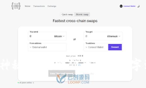 揭开电子钱包的神秘面纱：它们开头的数字到底意味着什么？