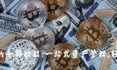 解锁TP钱包代币检测的全部功能：一站式资产管理