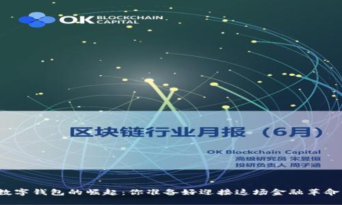秘鲁数字钱包的崛起：你准备好迎接这场金融革命了吗？
