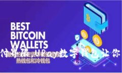 跳出传统支付界限，UPay数字钱包让你生活更便捷