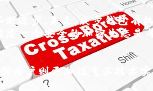 威步加密钱包：是安全还是陷阱？/  
威步, 加密钱包, 网络安全/Guanjianci  

什么是威步加密钱包？  
在当今数字货币爆炸式增长的时代，加密钱包作为持有和管理虚拟资产的重要工具，变得愈发重要。威步加密钱包作为市场上较为知名的选择之一，对于许多投资者来说，它提供了一个便筵持币和交易的平台。然而，随着对数字资产安全性关注度的提升，消费者们不禁要问：威步加密钱包真的安全吗？  

威步加密钱包的功能及优势  
威步加密钱包不仅仅是一个存储虚拟货币的地方，更是一个整合多种加密服务的平台。它支持对多种主流加密货币的储存与交易，包括比特币、以太坊、链闻等。威步钱包的界面设计人性化，操作流程简单，适合新手和资深投资者使用。  
除去基础的存储功能，威步钱包还提供了一些诱人的附加功能，如多重签名保护、高级加密技术等。这些设计使得用户即使在复杂的市场条件下，也能保持对自己资产的控制权。同时，威步钱包也在不断扩展功能，例如支持DApp的接入和交易，进一步丰富了用户的使用体验。  

安全性评估：威步加密钱包的挑战与解答  
在谈论安全性时，威步加密钱包的设计和运营策略也会受到质疑。加密钱包的安全性首先取决于其技术架构和用户的操作习惯。威步钱包使用了行业公认的加密算法来保护用户的资产，但用户的操作同样关键。  
许多用户的安全隐患来自于自身的行为，比如设置简单的密码、在公共网络下访问等。因此，威步钱包的运营团队也在积极推出安全教育相关的内容，帮助用户增强安全意识。此外，社区反馈机制也是威步钱包不断改进的重要环节，用户的每一条反馈可能都为产品安全性提升提供了新的思路。  

用户反馈与真实案例  
在对威步加密钱包的安全性进行探讨时，用户的真实反馈往往能提供更直观的视角。在知乎等社交平台上，用户对威步钱包的评价褒贬不一，有人称赞它的易用性，也有人对其安全性表示担忧。  
一些用户分享了他们的安全隐患，比如由于被钓鱼网站诱导而泄露信息，或是感染恶意软件导致的资产损失。这些案例也反映出，加密资产虽然便利，但用户本身的安全意识显得尤为重要。通过这些反馈，加密钱包的团队能够及时发现潜在问题并进行改进。  

威步加密钱包的竞争对手  
在加密钱包市场，威步并不是唯一的选择。市场上还有许多其他的竞争对手，如MetaMask、Trust Wallet等，它们同样在安全性和用户体验上进行了大量投入。不同钱包各有特点，用户在选择时应根据自己的需求和使用习惯来做出判断。  
例如，MetaMask因其与DeFi（去中心化金融）应用的深度兼容而受到许多用户的喜爱；而Trust Wallet则因其强大的多币种支持和流畅的交易体验而赢得不少信任。在对比这些竞争对手时，威步钱包同样需要不断提升自己在用户体验和安全方面的表现，才能在激烈的市场中占据一席之地。  

安全性提升的未来展望  
对于威步加密钱包以及整个加密资产领域来说，外部的安全威胁始终存在。从黑客攻击到诈骗行为，这些都是不可回避的现实。然而，随着技术的发展，安全解决方案也在不断进步。未来，威步钱包有机会通过引入更尖端的技术手段，如量子加密、人工智能识别等，提升自身的安全性。  
除了技术手段，用户教育同样是提升安全性的重要一环。威步钱包可以通过社区互动、在线课程等形式，增强用户的安全意识，从而减轻因用户不当操作导致的风险。共同构建一个安全的加密生态是每个参与者的责任。  

结束语：信任与选择  
综上所述，威步加密钱包的安全性并不是一个简单的答案，不同的用户对其安全性的感知和体验可能天差地别。对于新手来说，威步钱包的简单易用是吸引力所在；对于资深用户则更加注重其技术实现和安全保障。最终，是否选择威步钱包，取决于用户自身对安全的理解和对产品的信任程度。无论选择何种工具，保持警惕、谨慎操作，才是保护自己资产安全的不二法门。