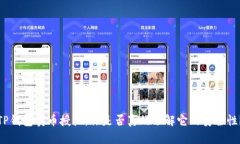 TP钱包卖币授权：你是否真的了解它的安全性？