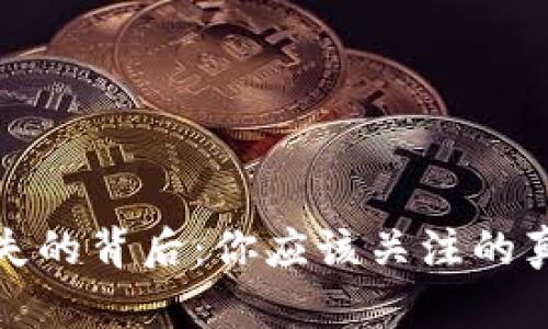TP钱包行情消失的背后：你应该关注的真相与解决方案