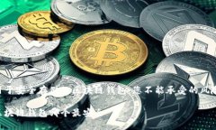 用于安全存储的区块链钱包：您不能承受的风险