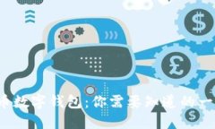 揭秘FIL币数字钱包：你需要知道的一切与挑战