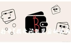 TP钱包无法打开？揭开问题背后的真相与解决之道
