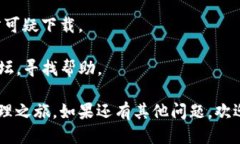 要下载TP钱包软件，可以按照以下步骤进行操作：