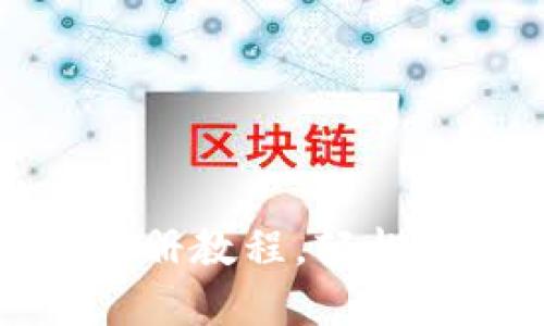 从零开始：TP钱包注册教程，轻松掌握数字资产管理！
