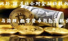   数字货币钱包：你真的知道它的全部用途吗？