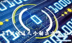 TP钱包打不开网页？试试这几个解决方案，让你快